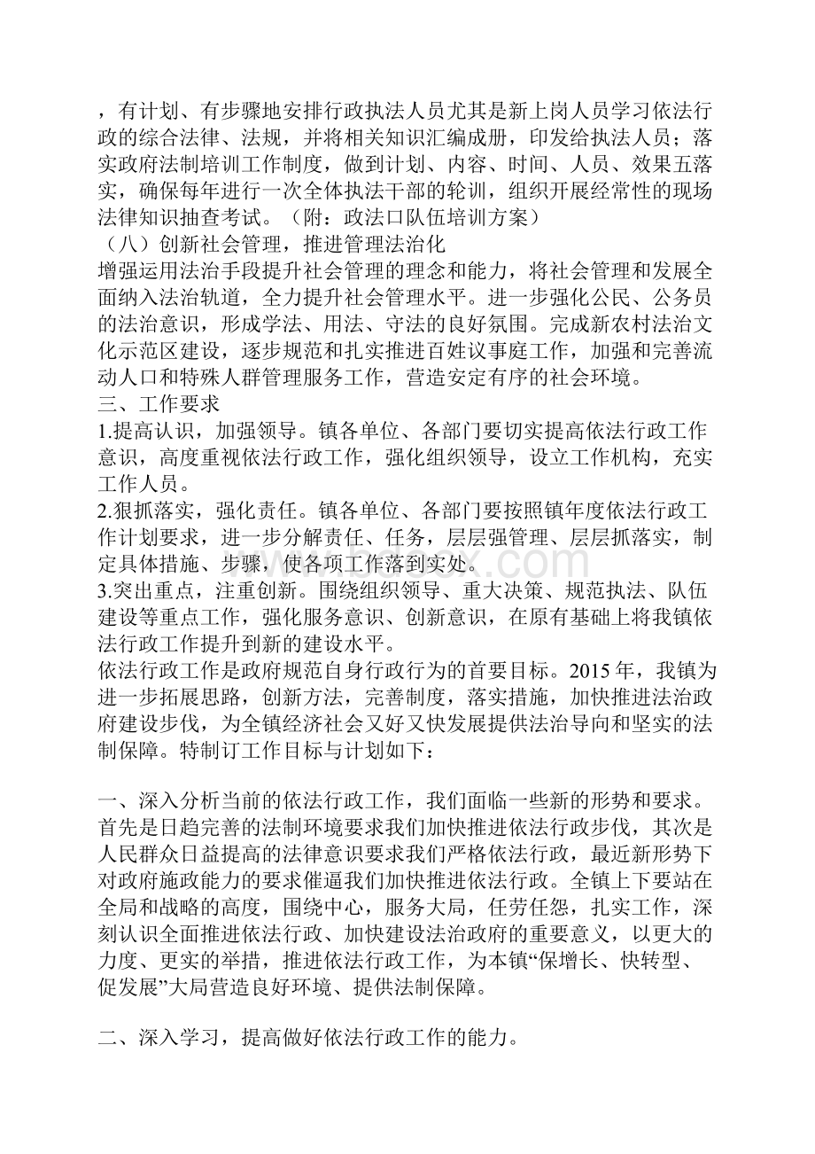 乡镇年度推进依法行政工作计划.docx_第3页