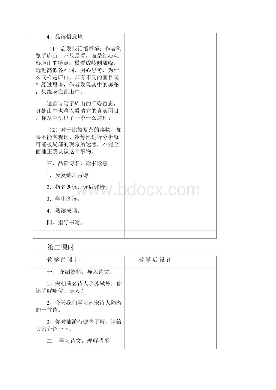 四年级上第二单元教案.docx_第3页