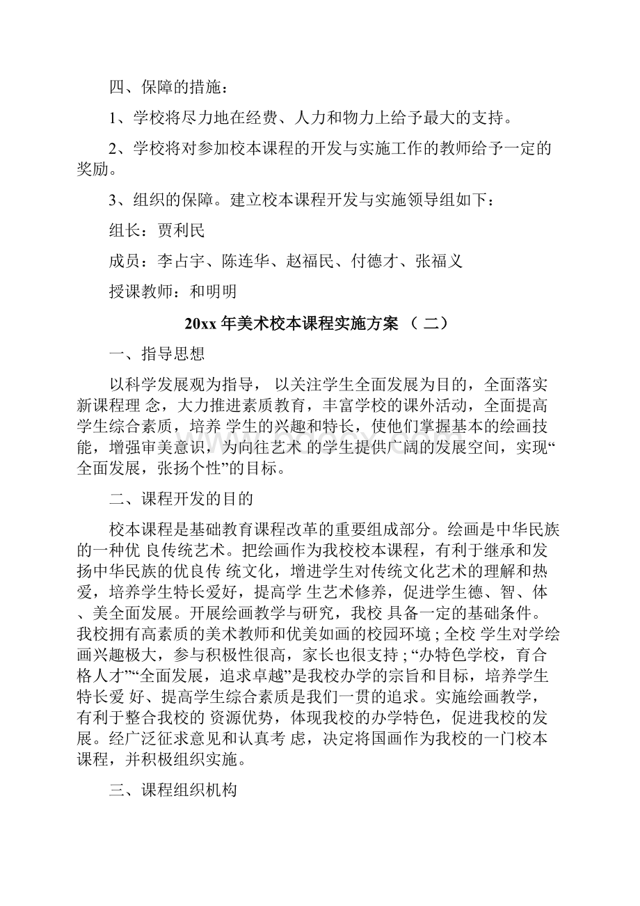 美术校本课程实施方案.docx_第3页