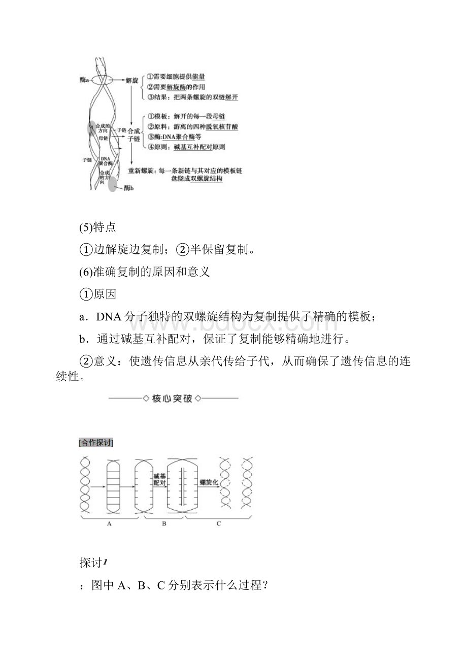 苏教版生物必修2 第4章 第2节 第2课时 DNA分子的复制.docx_第3页