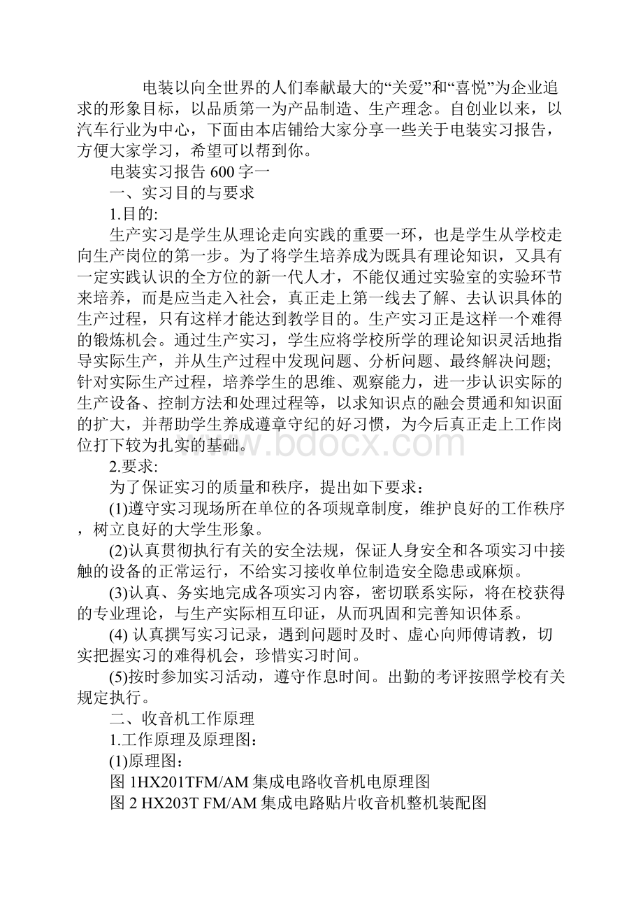 电装实习报告600字5篇.docx_第2页