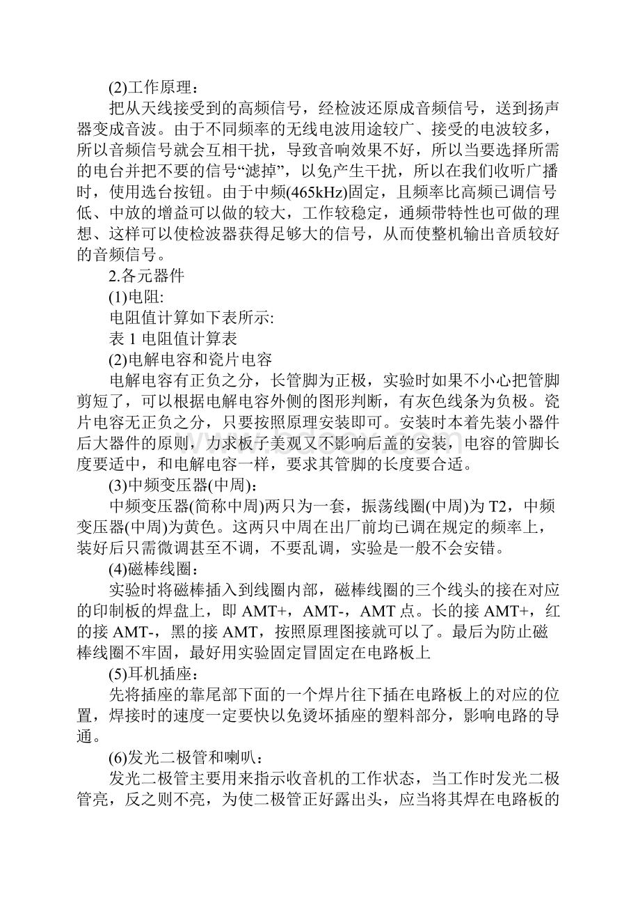 电装实习报告600字5篇.docx_第3页