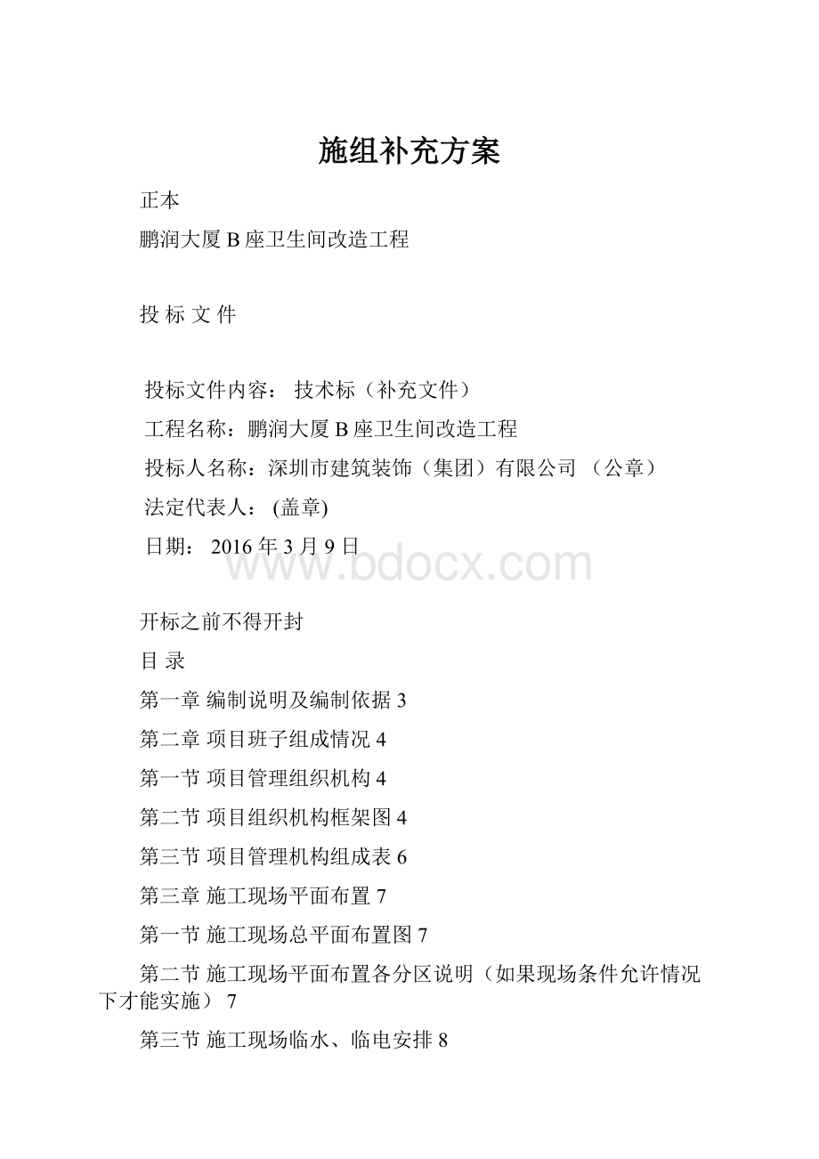 施组补充方案.docx_第1页