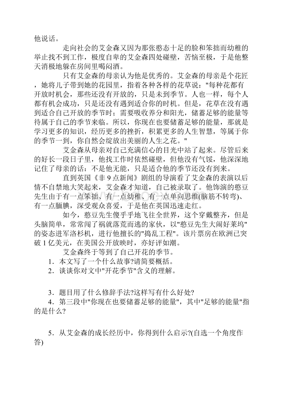 现代文阅读训练指导实例及配套答案.docx_第3页