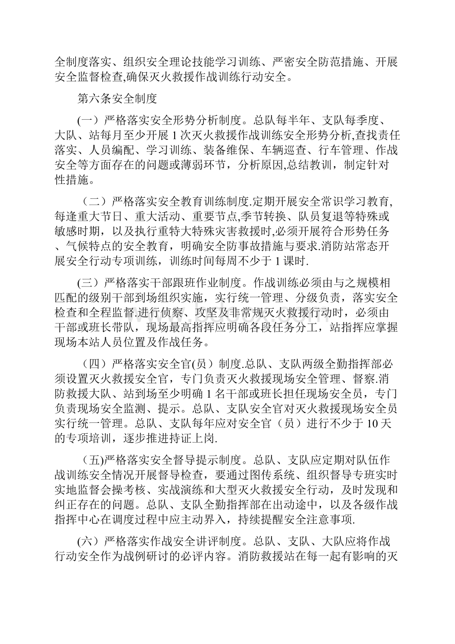 消防救援队伍作战训练安全行动手册.docx_第2页