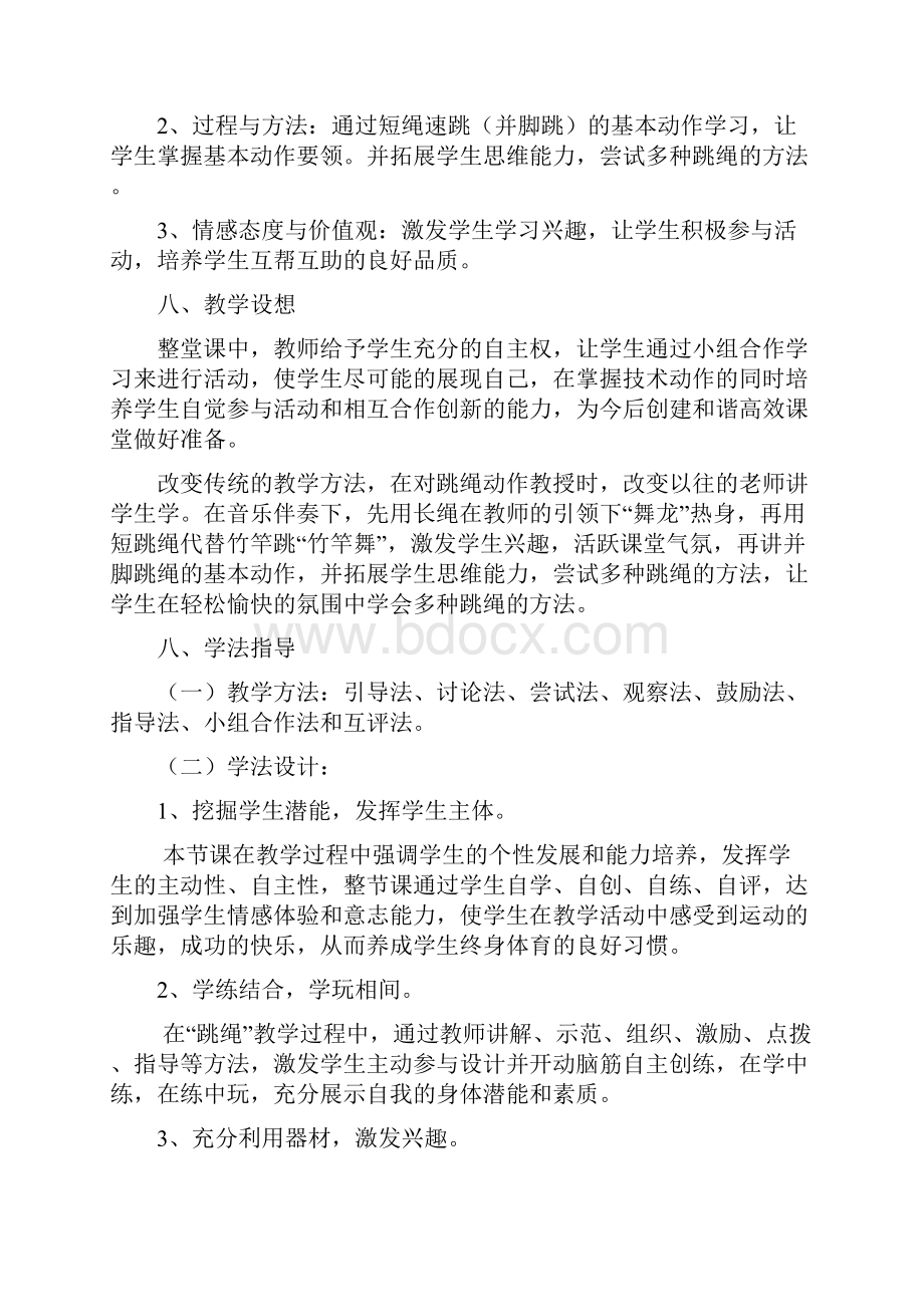 跳绳教学设计及教案.docx_第3页