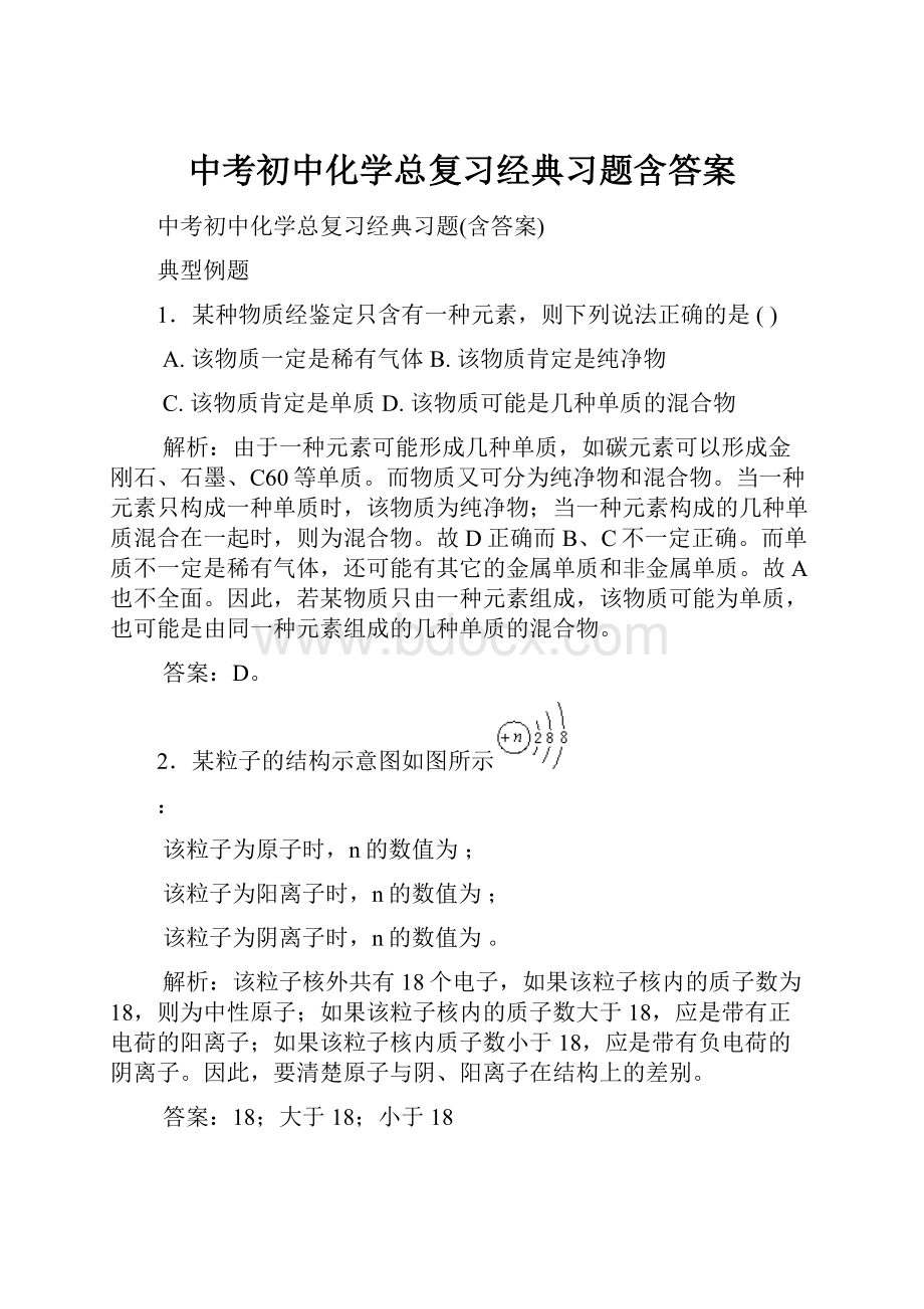 中考初中化学总复习经典习题含答案.docx_第1页