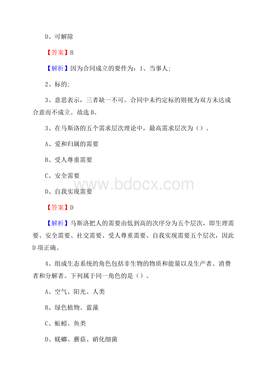 卫辉市招聘编制外人员试题及答案解析.docx_第2页