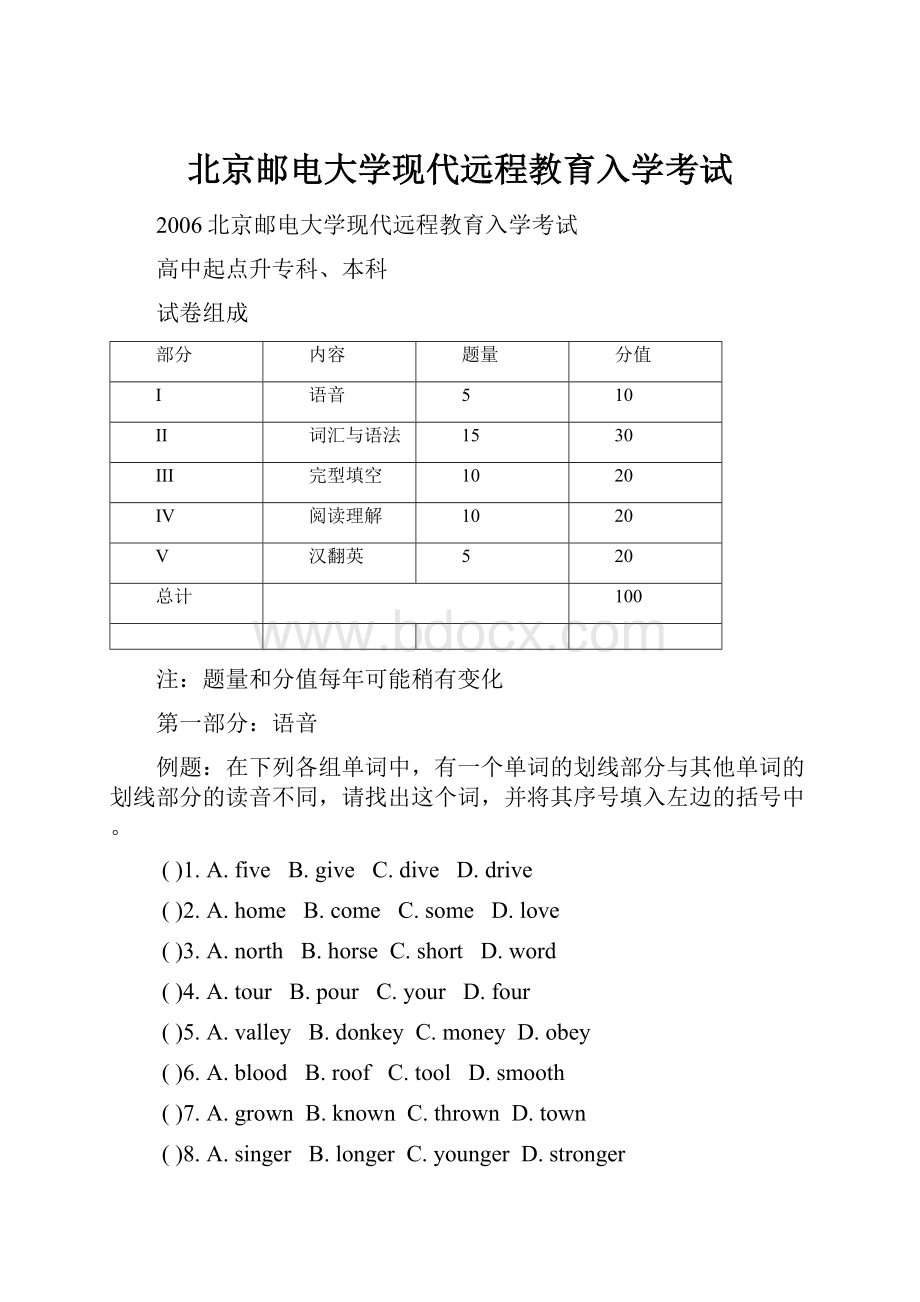 北京邮电大学现代远程教育入学考试.docx_第1页