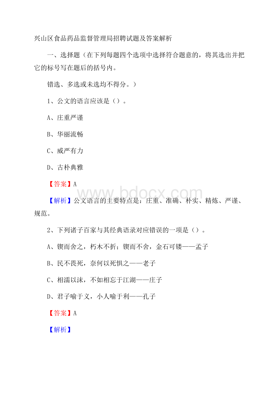 兴山区食品药品监督管理局招聘试题及答案解析.docx_第1页