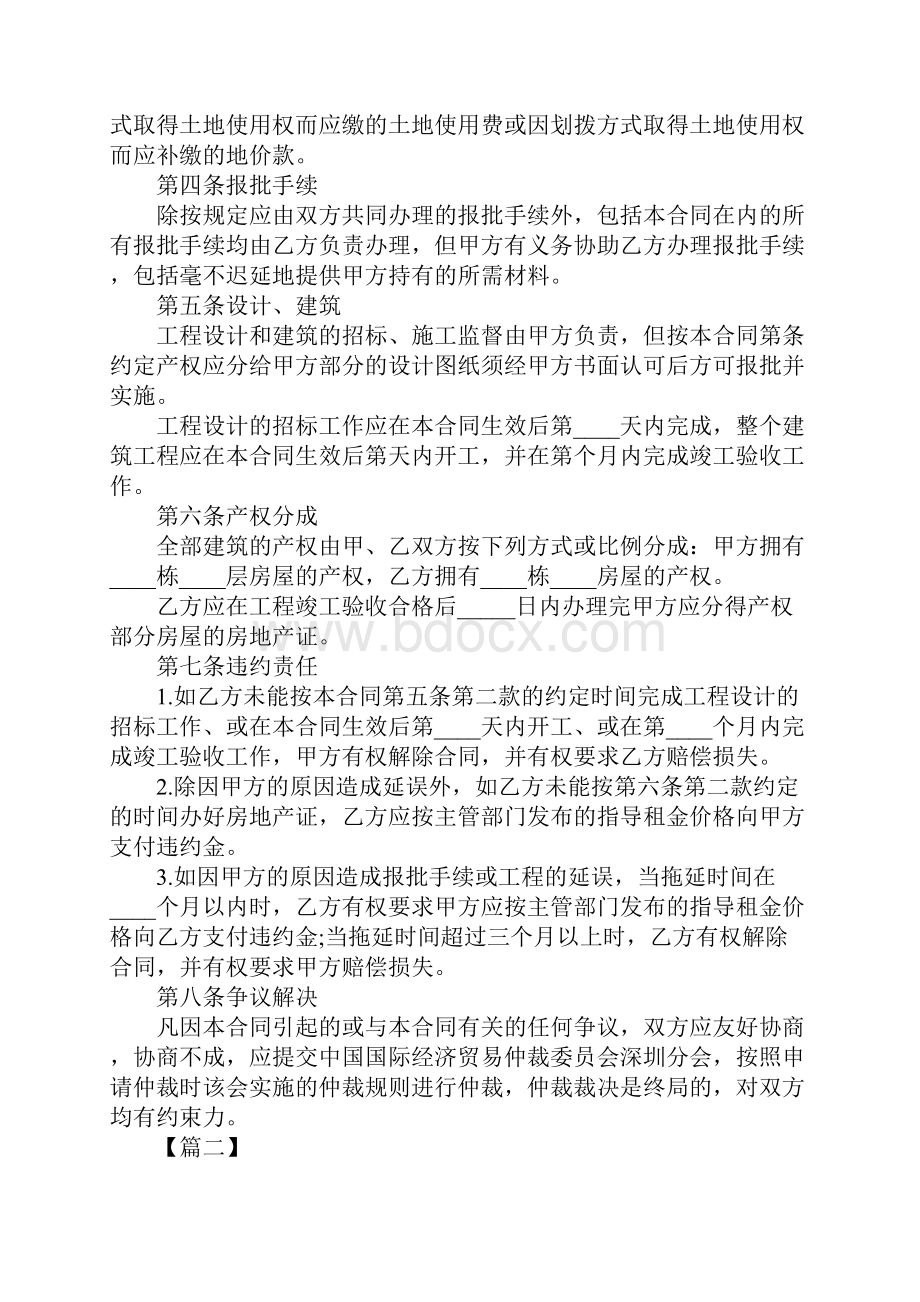 XX建房协议书范本.docx_第2页