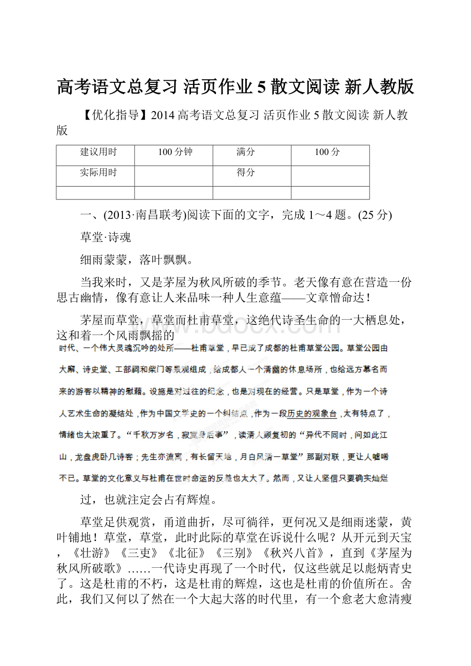 高考语文总复习 活页作业5 散文阅读 新人教版.docx_第1页