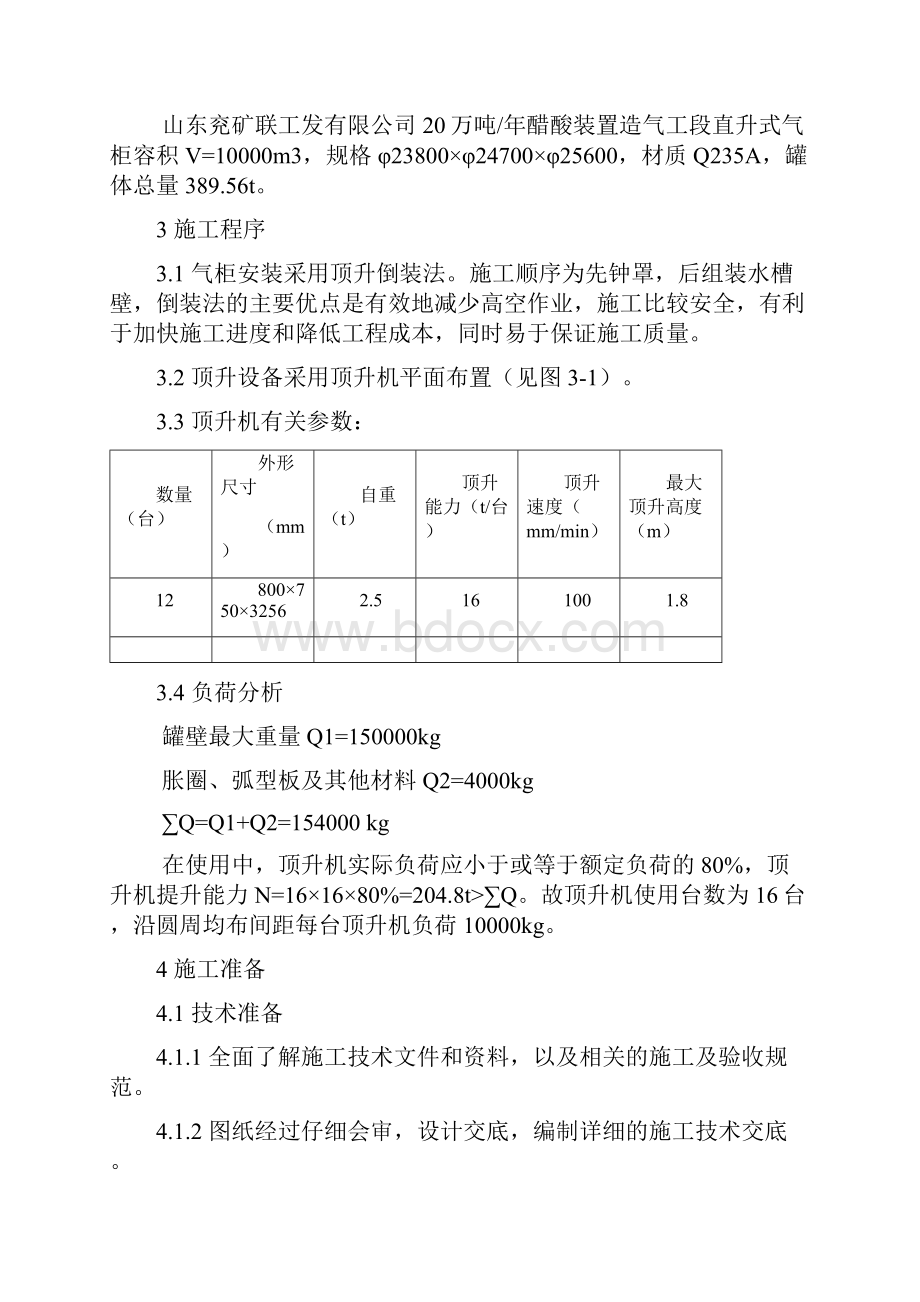 山东兖矿联工气柜施工方案.docx_第2页