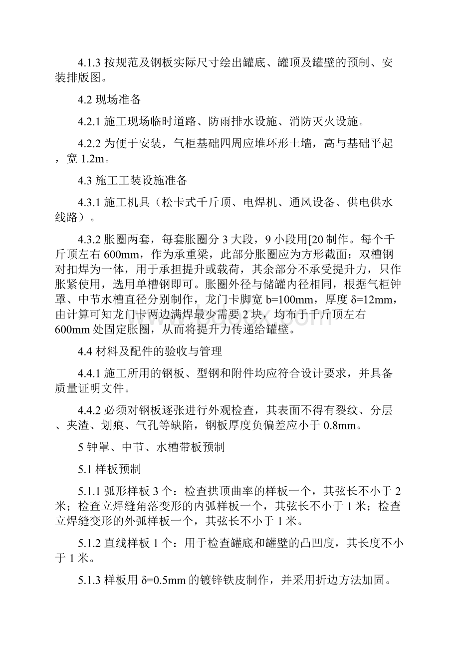 山东兖矿联工气柜施工方案.docx_第3页