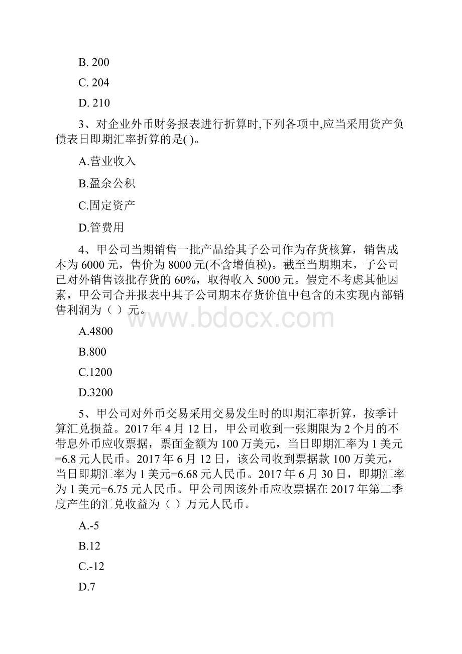 版中级会计职称《中级会计实务》检测题 含答案.docx_第2页