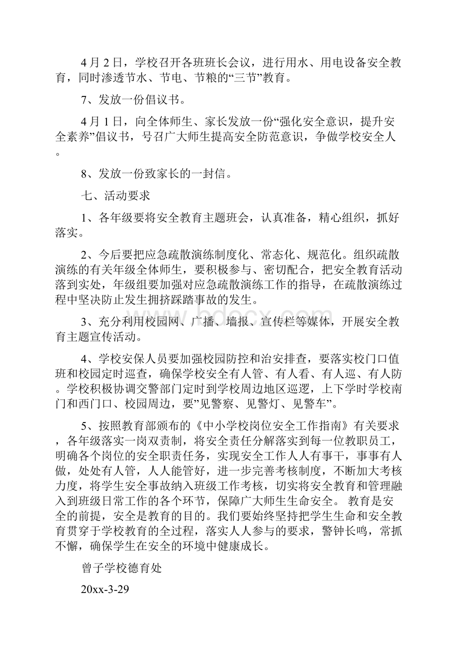 20XX年学校首个国家安全教育日活动方案多篇.docx_第3页