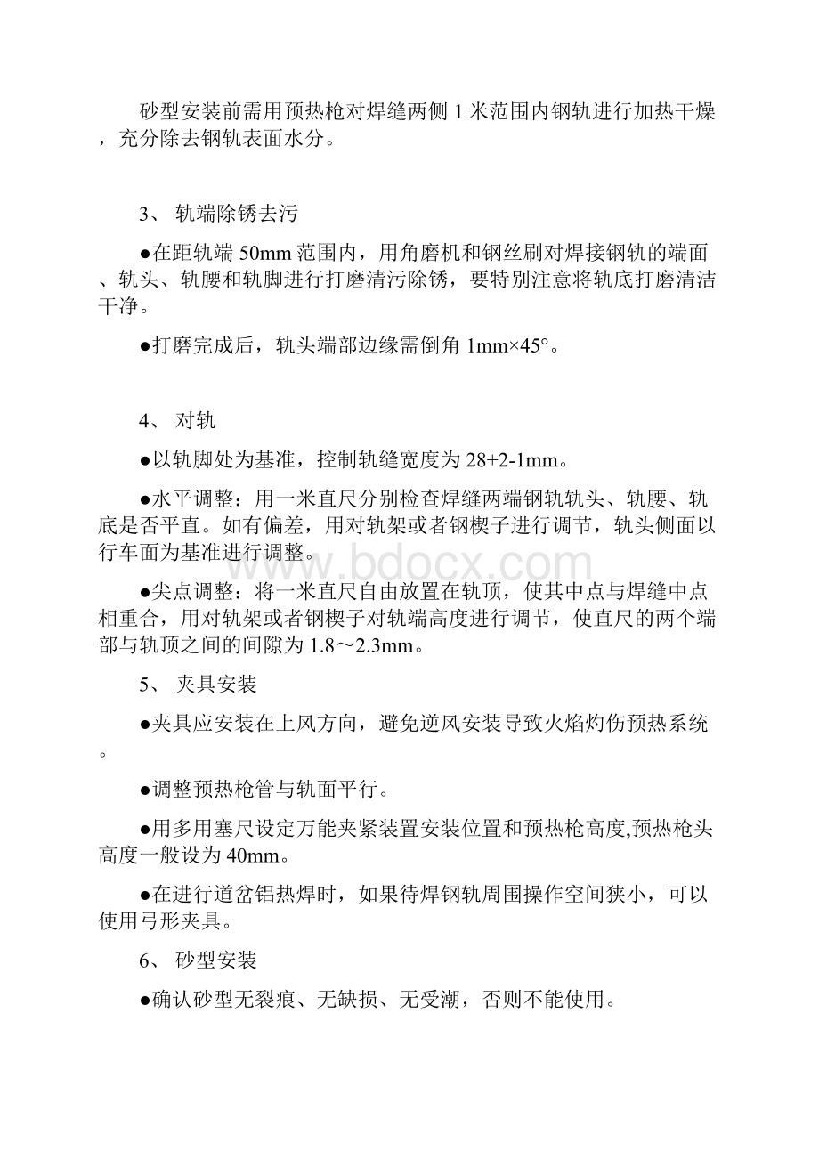 钢轨铝热焊接流程.docx_第2页