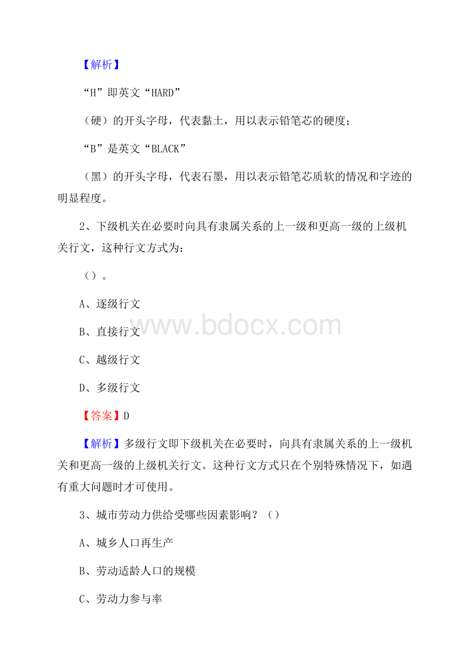 敦煌市博物馆招聘试题及答案.docx_第2页