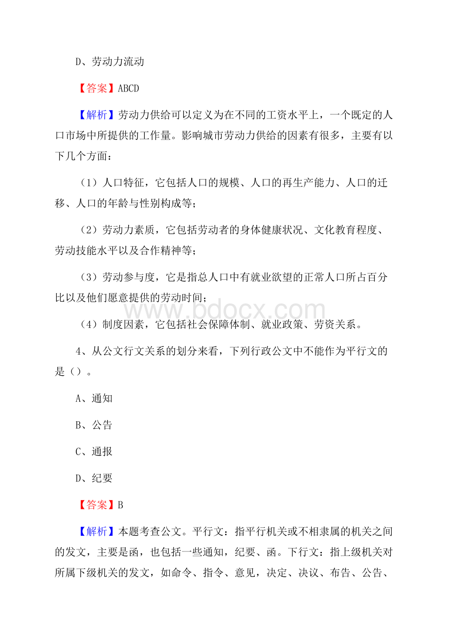 敦煌市博物馆招聘试题及答案.docx_第3页