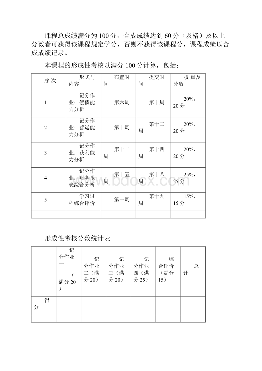 国家开放大学20xx财务报表分析形成性考核.docx_第2页