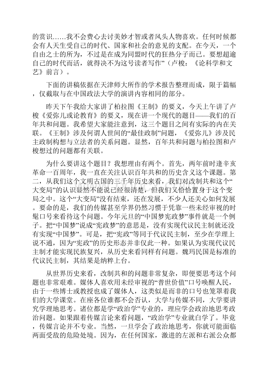 如何认识百年共和的历史含义亲校版.docx_第2页