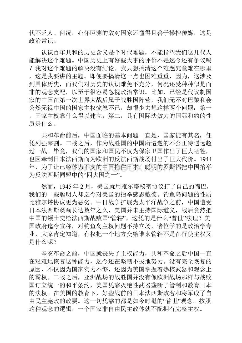 如何认识百年共和的历史含义亲校版.docx_第3页