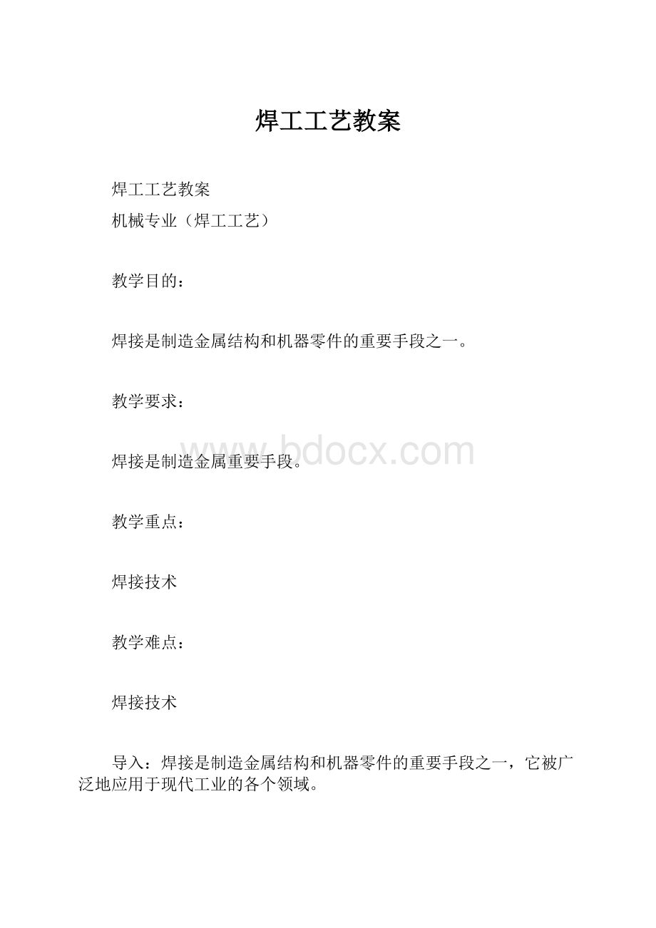 焊工工艺教案.docx