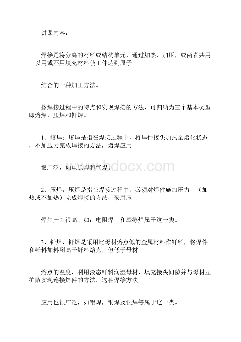 焊工工艺教案.docx_第2页