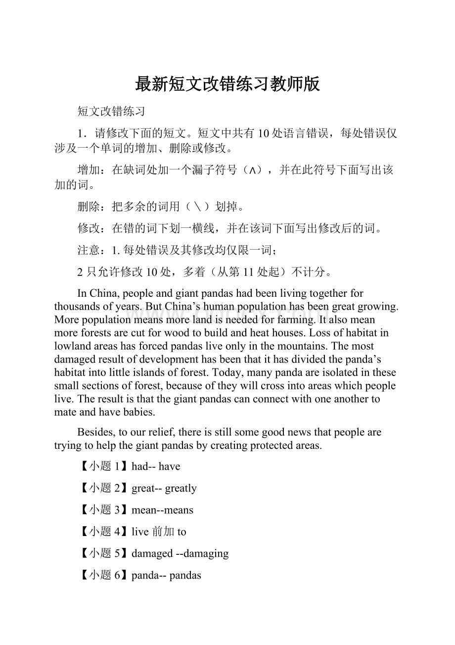 最新短文改错练习教师版.docx