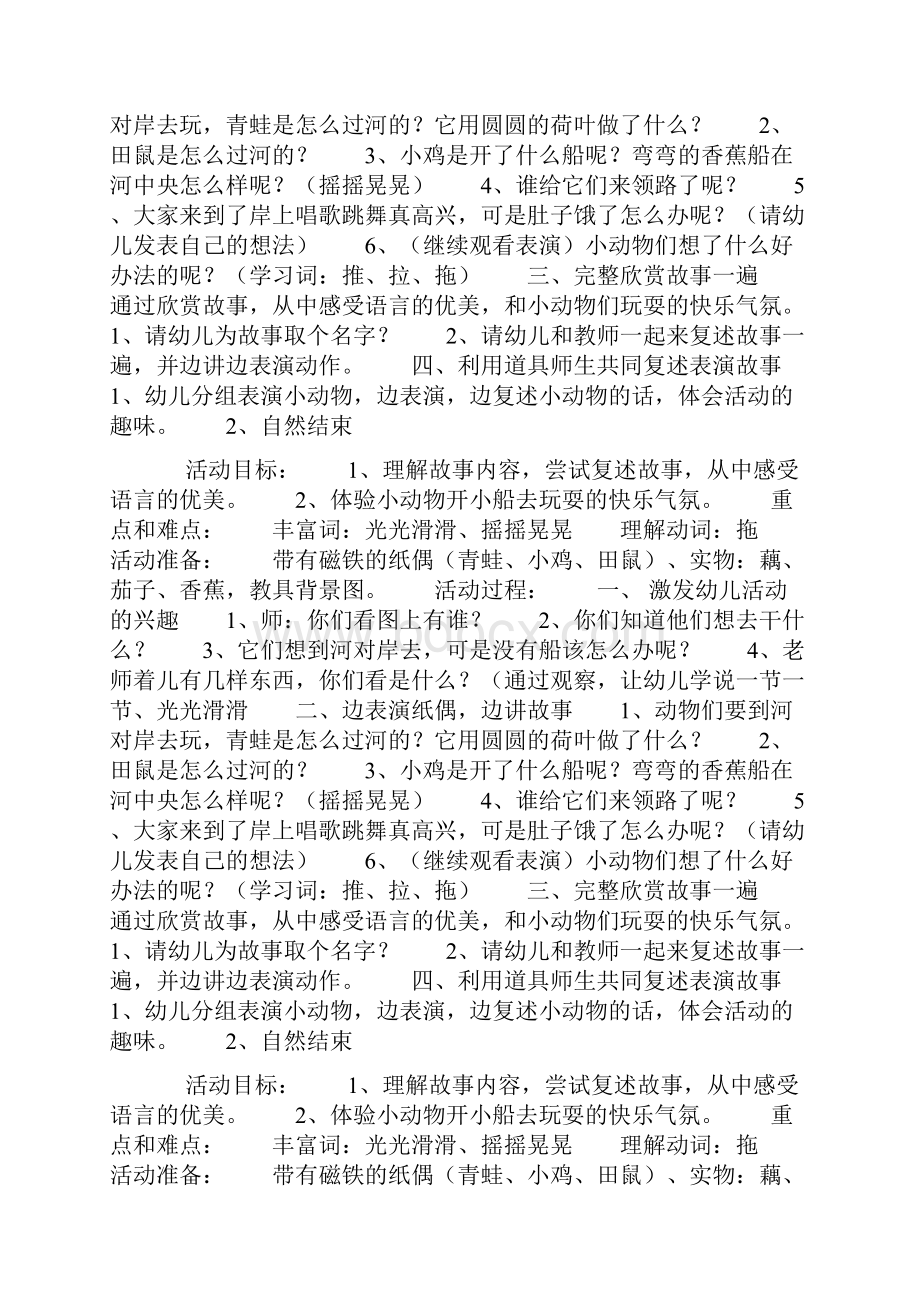 幼儿园中班教案案例语言 复述故事《开小船》doc.docx_第2页