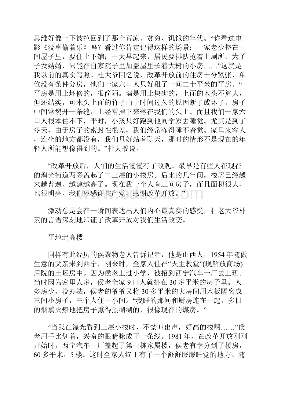 住房纪念改革开放30周年.docx_第2页