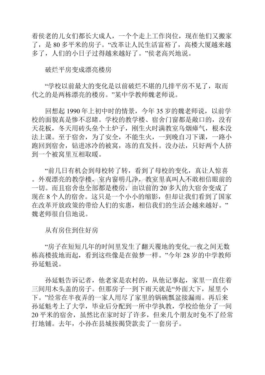 住房纪念改革开放30周年.docx_第3页