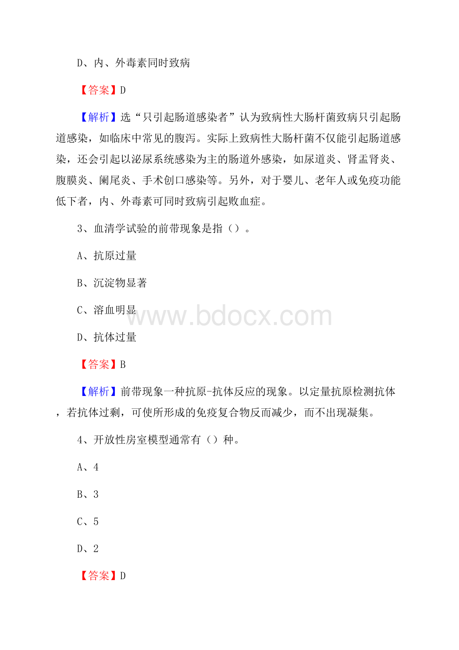 邓州市妇幼保健院招聘试题及解析.docx_第2页