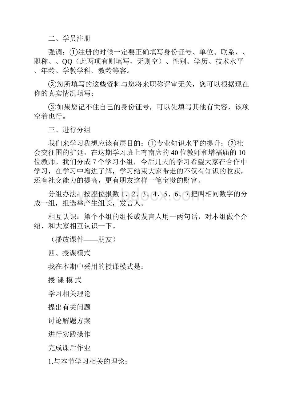 中小学教师多媒体课件制作培训讲义全.docx_第2页