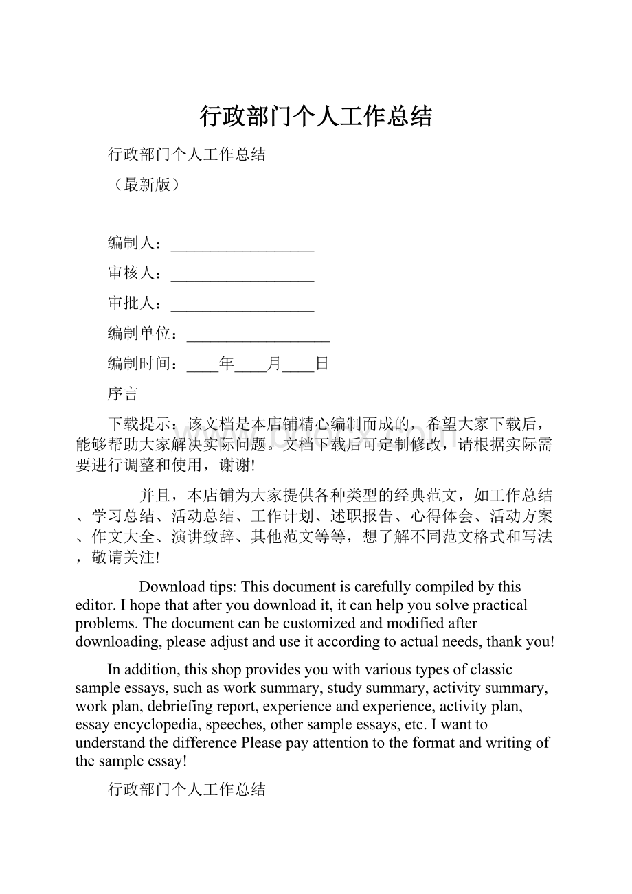 行政部门个人工作总结.docx_第1页