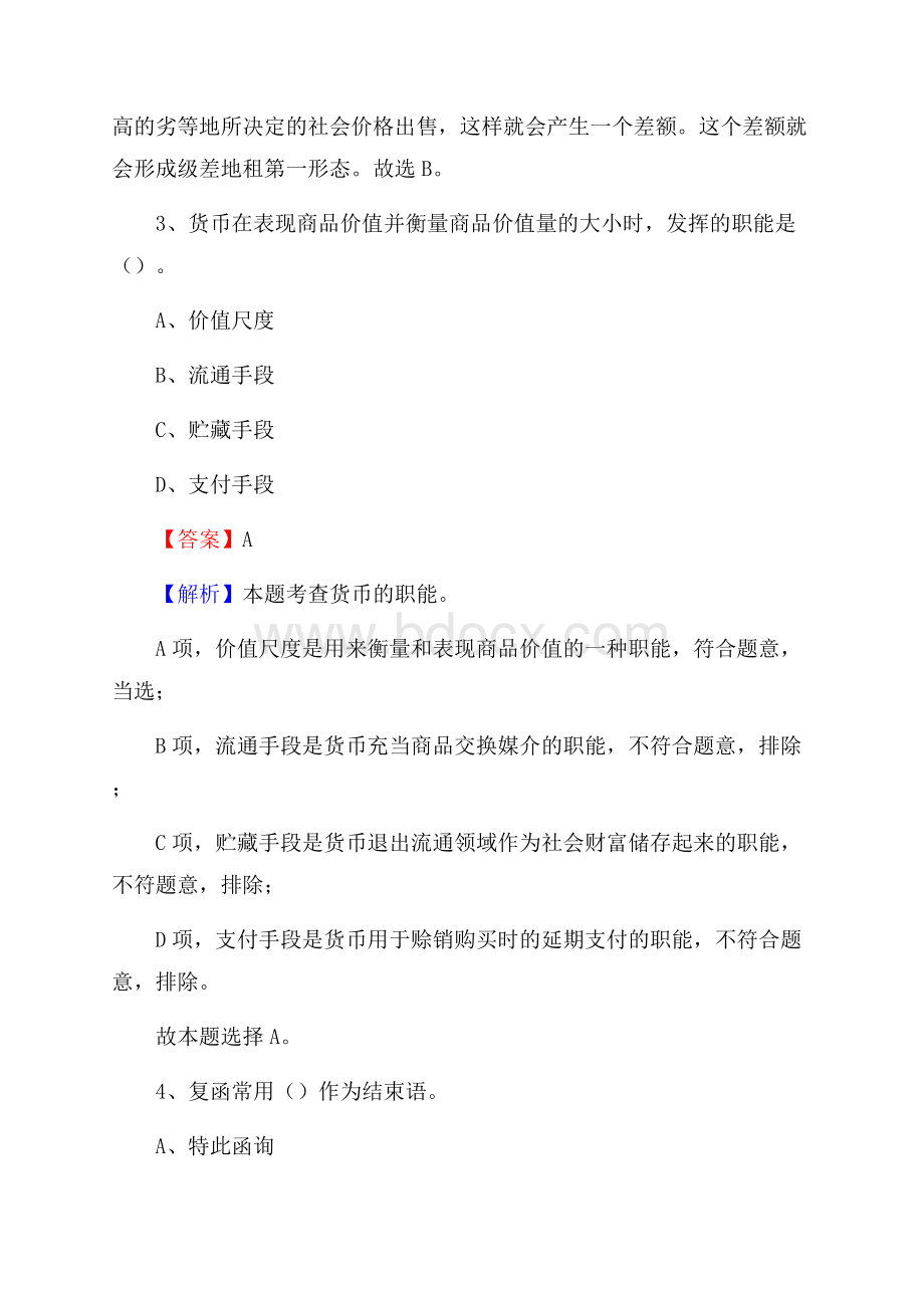 乐陵市食品药品监督管理局招聘试题及答案解析.docx_第2页