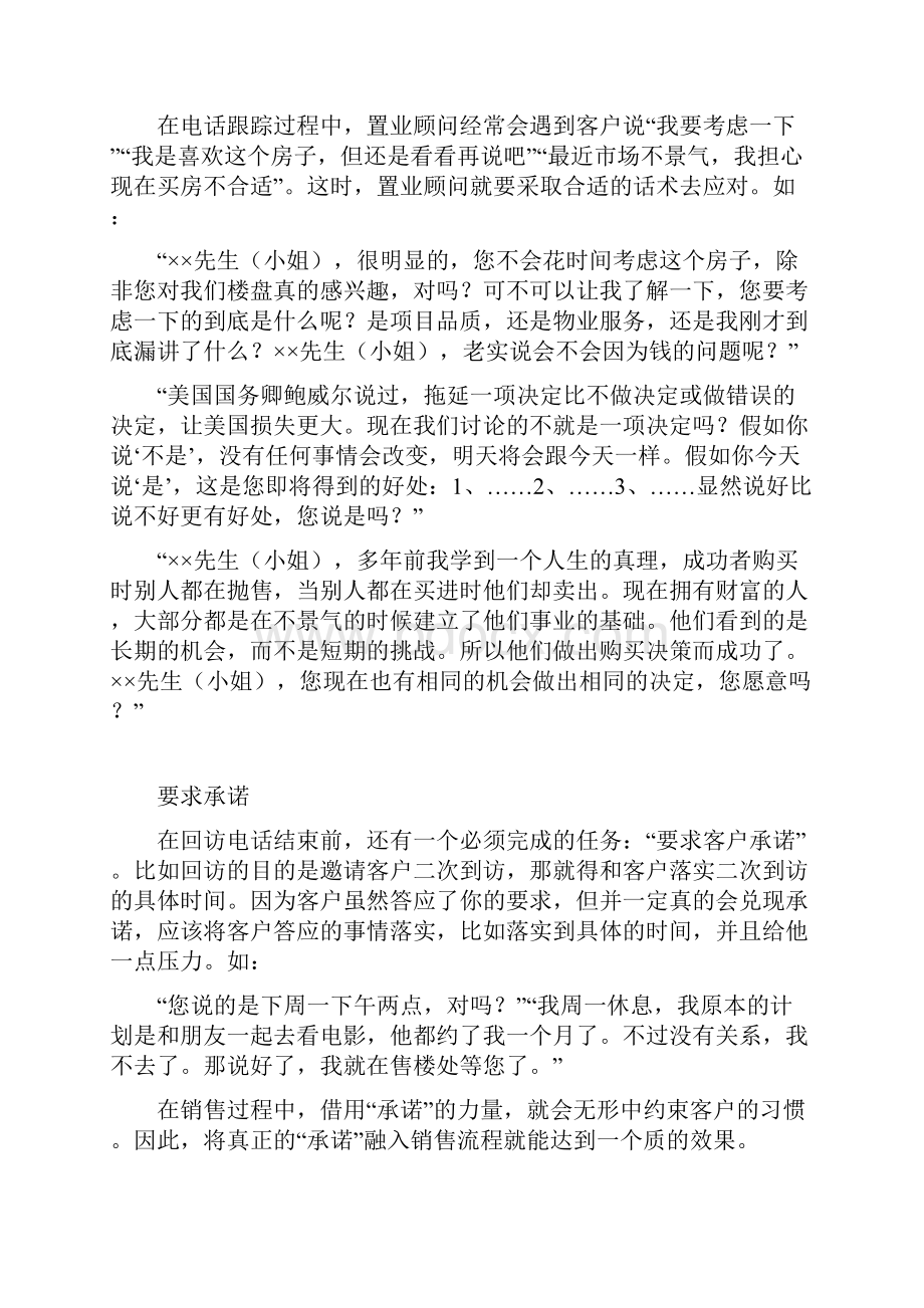 电话回访技巧及说辞.docx_第2页