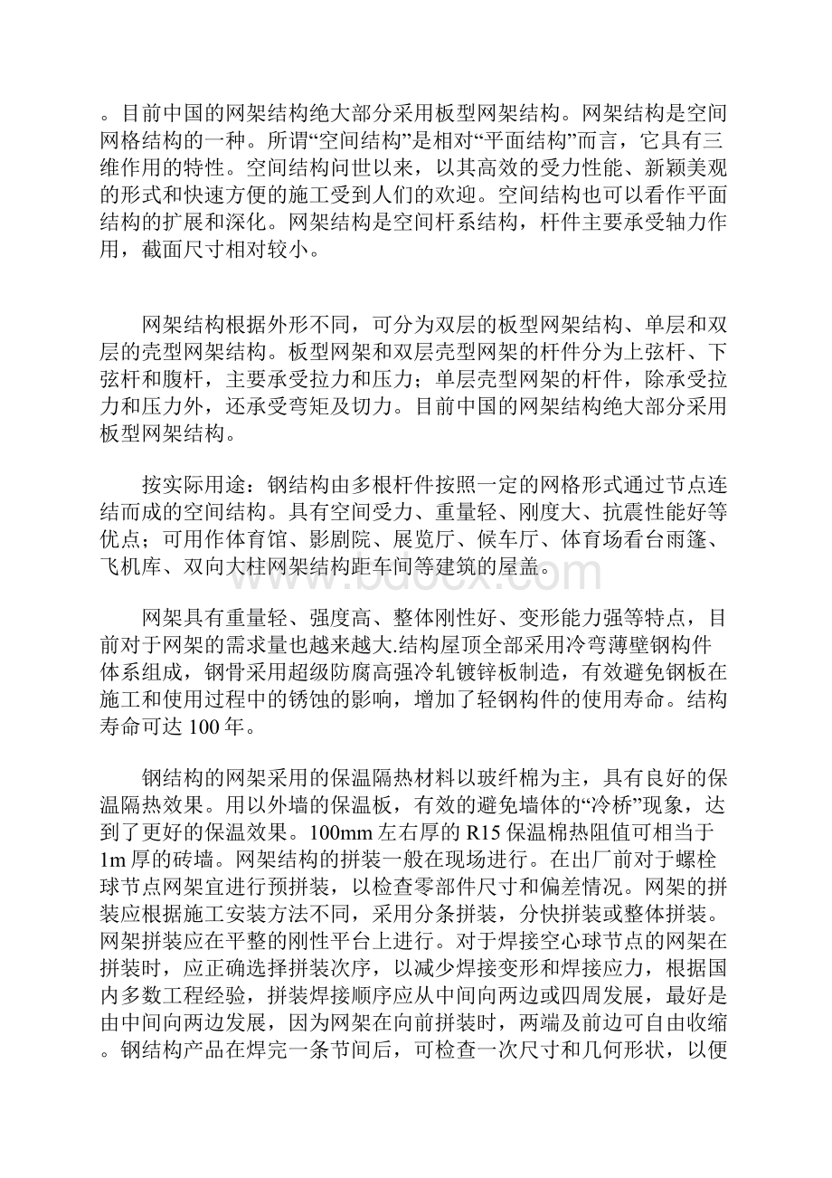 网架结构的种类及性能特点.docx_第2页