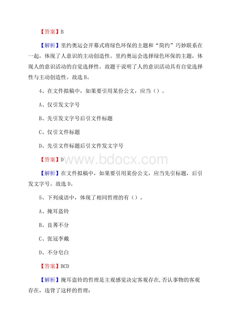 下半年浙江省嘉兴市南湖区移动公司招聘试题及解析.docx_第3页