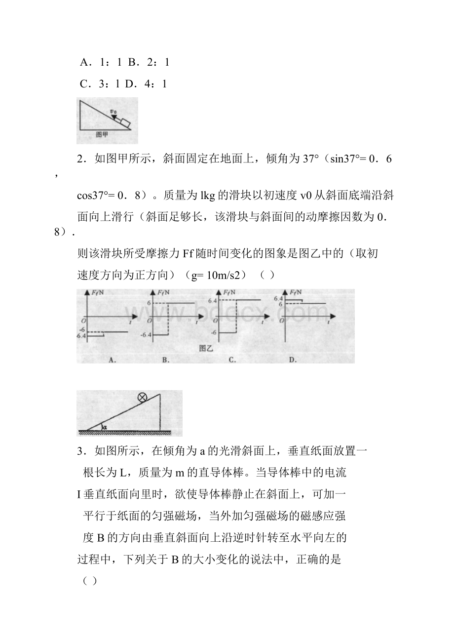 杭州市高三第一次高考科目教学质量检测卷物理杭州一模.docx_第2页