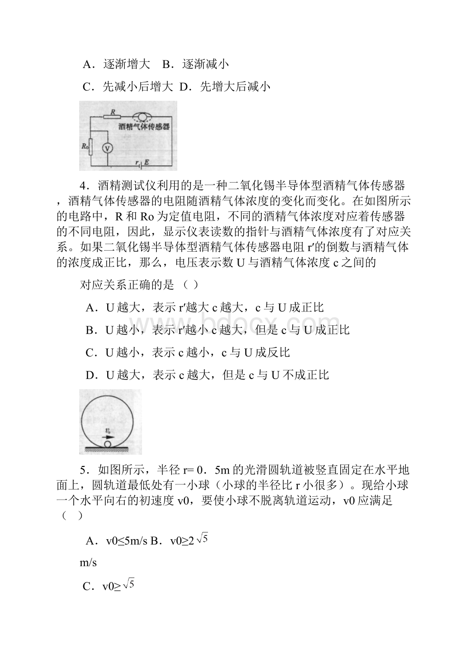 杭州市高三第一次高考科目教学质量检测卷物理杭州一模.docx_第3页