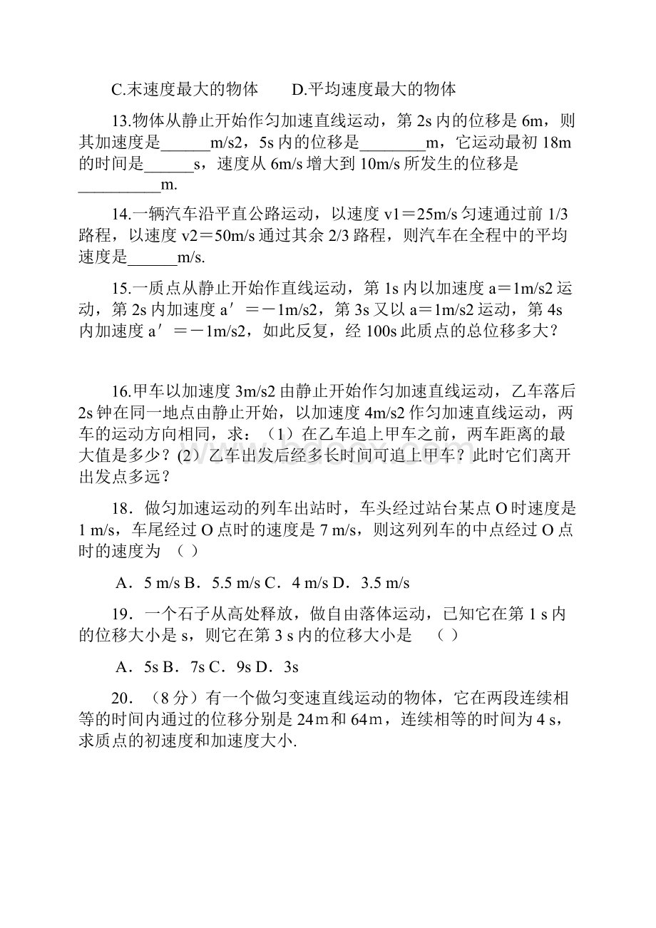 物理运动学复习资料含答案.docx_第3页