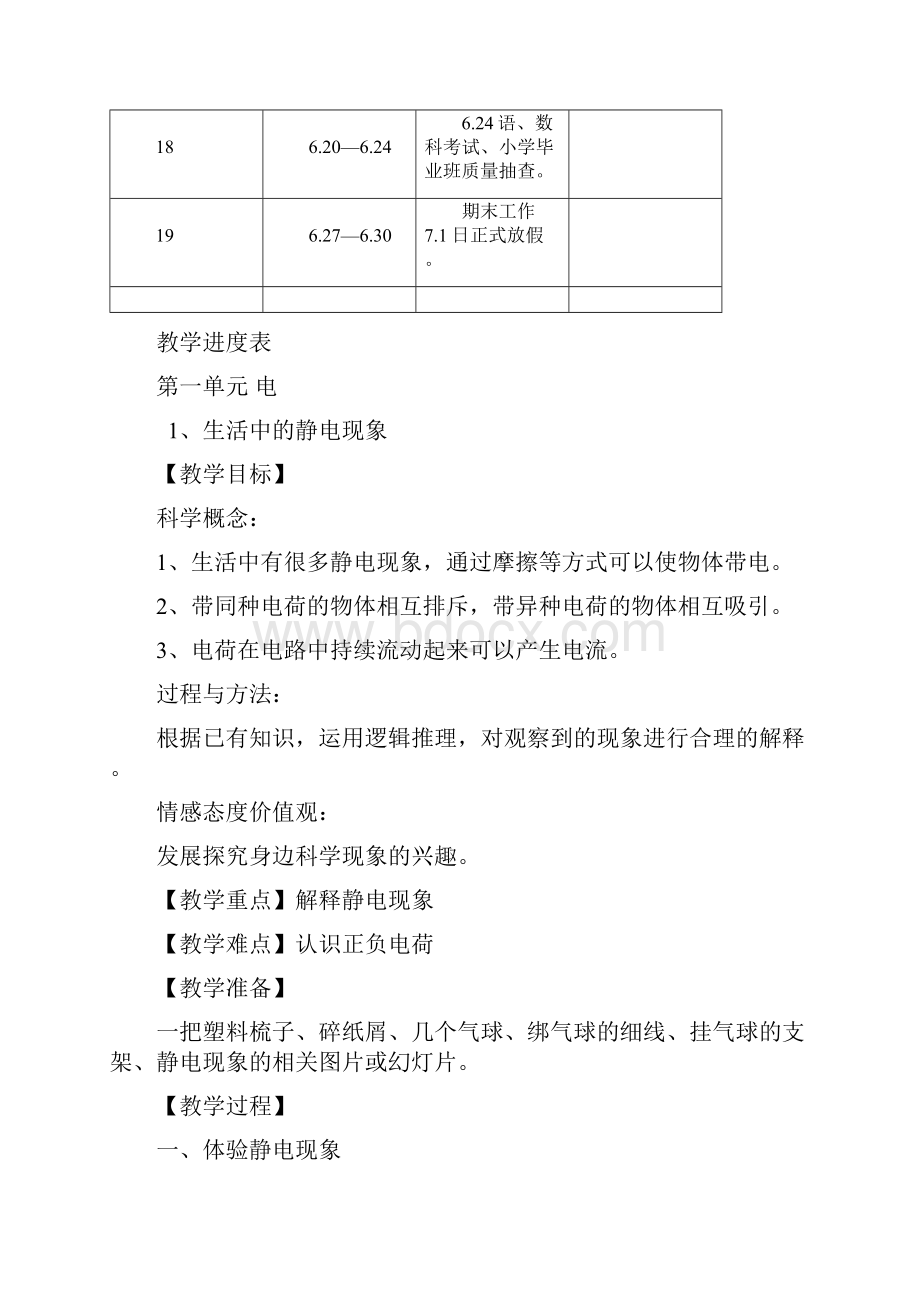 教科版四年级下册科学教案全册.docx_第3页