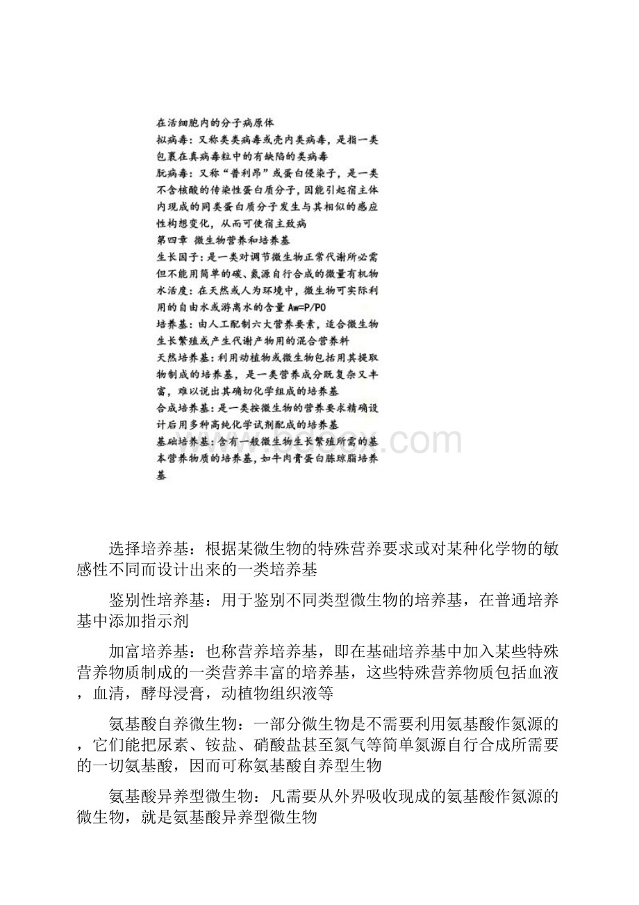 名词解释答案.docx_第3页