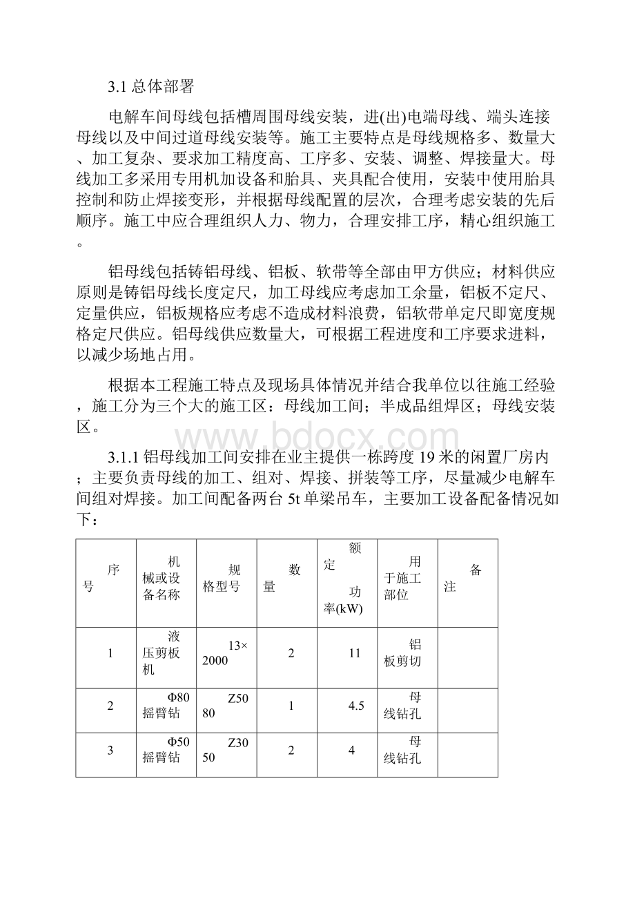 母线加工安装方案.docx_第2页