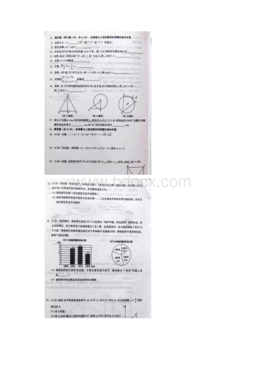 福建省泉州市初中毕业升学考试数学试题及答案扫描版.docx_第2页