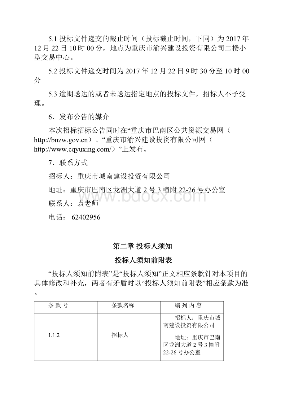 M173地块社会停车楼工程设计第二次.docx_第3页