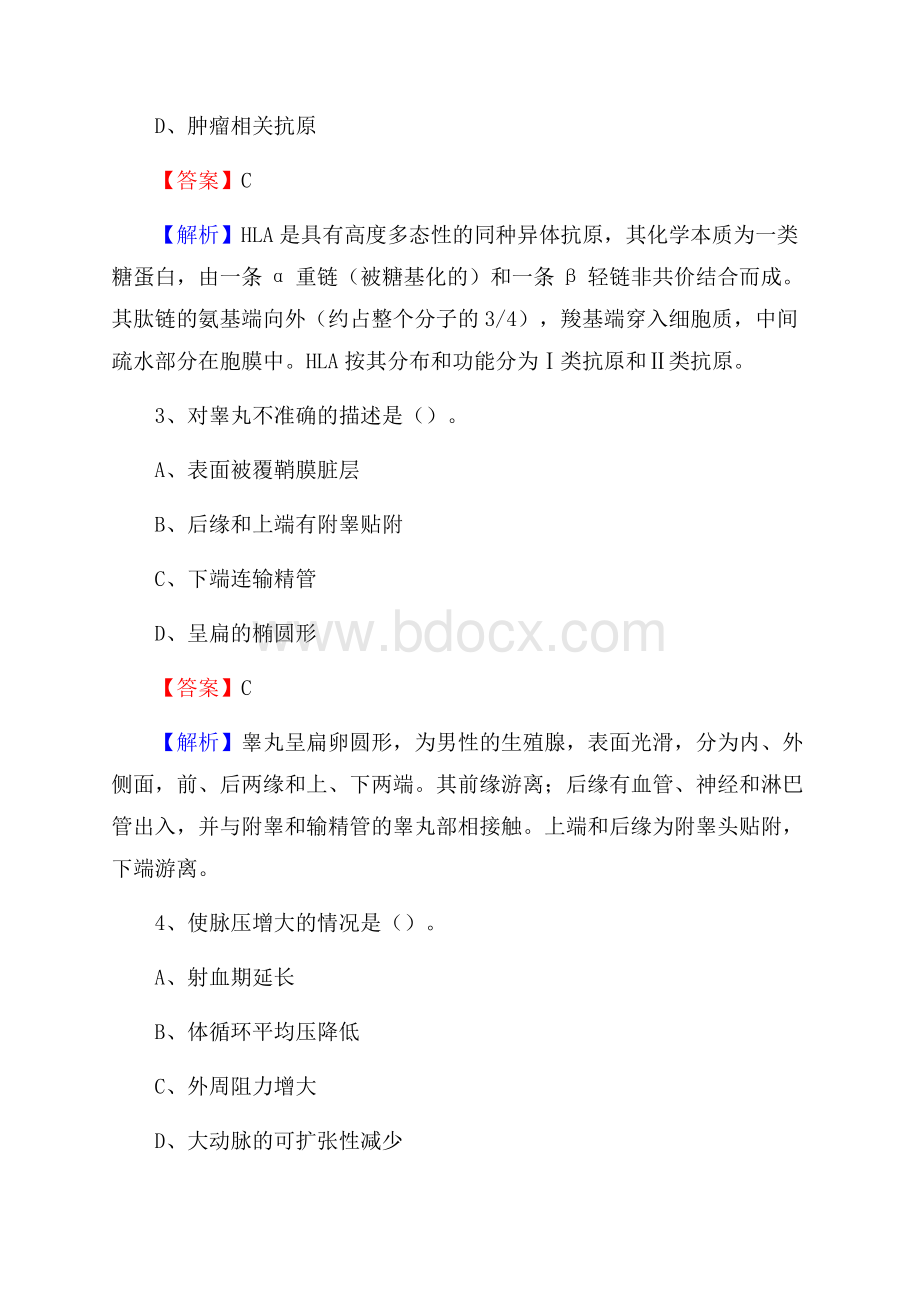 滨州市区妇幼保健站招聘试题及解析.docx_第2页