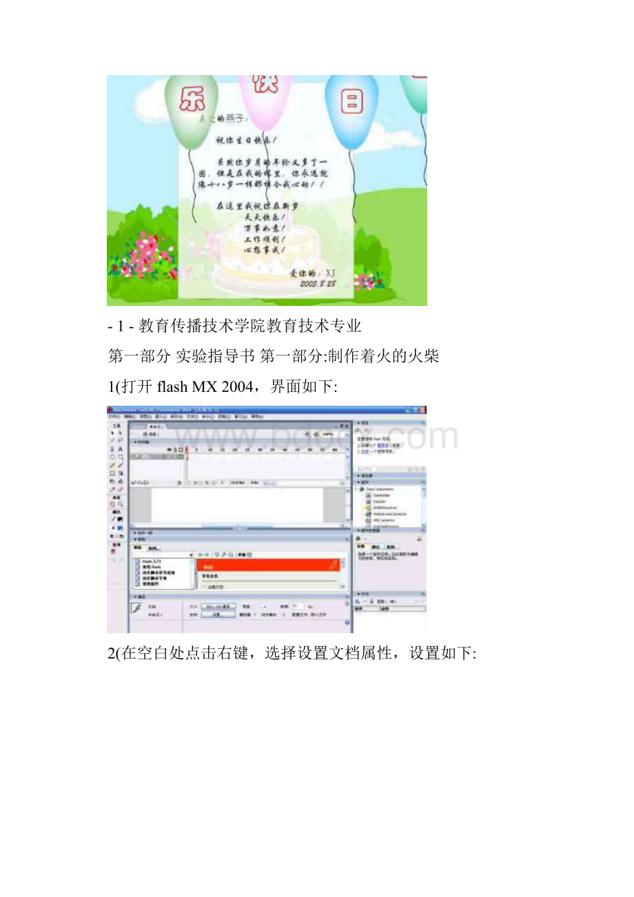 Flash基本操作及简单动画制作.docx_第2页