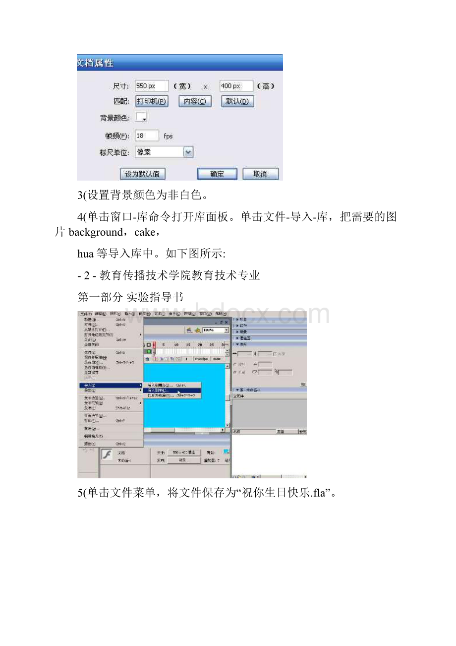 Flash基本操作及简单动画制作.docx_第3页